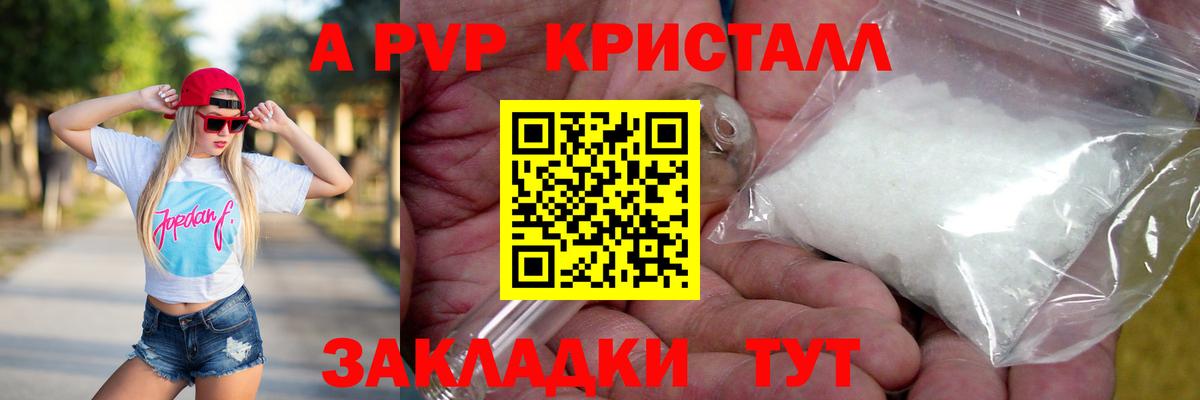 APVP VHQ  Alfa_PVP кристаллы  А ПВП мука  Вход с VPN  Alpha-PVP  Обнинск 