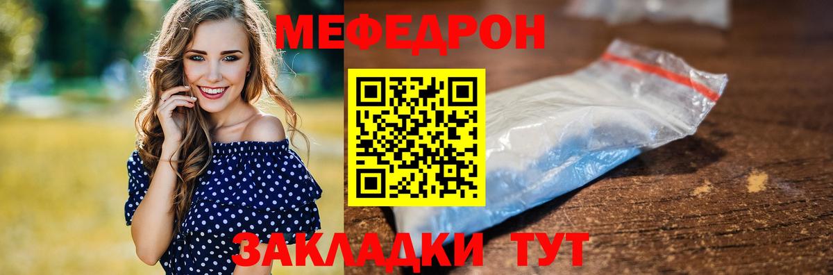 Меф  Обнинск