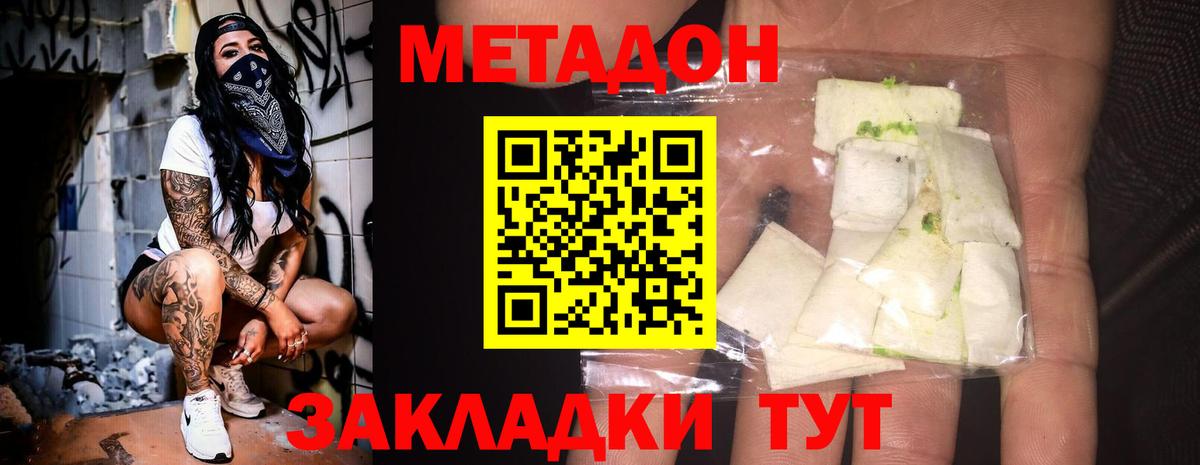 Метадон methadone  Вход с VPN  Метадон кристалл  Обнинск 