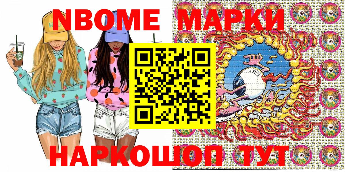 Марки NBOMe 1500мкг Обнинск